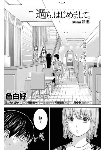 ｜過ち、はじめまして。 （16）❤色白好