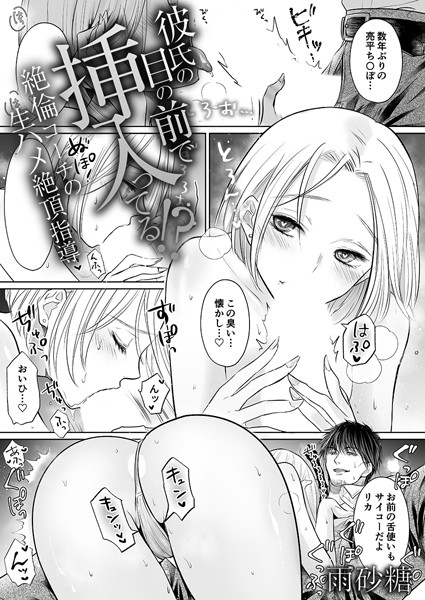 ｜彼氏の目の前で…挿入ってる！？〜絶倫コーチの生ハメ絶頂指導〜 13❤雨砂糖