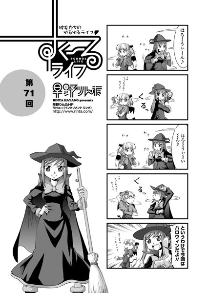 ｜すくーるライフ 第71話❤早野りんた