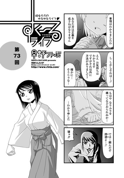 ｜すくーるライフ 第73話❤早野りんた