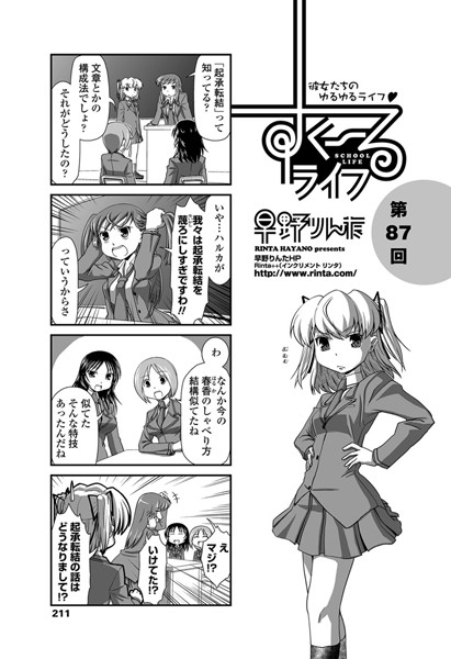 ｜すくーるライフ 第87話❤早野りんた