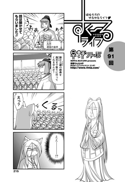 ｜すくーるライフ 第91話❤早野りんた