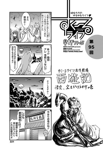 ｜すくーるライフ 第95話❤早野りんた