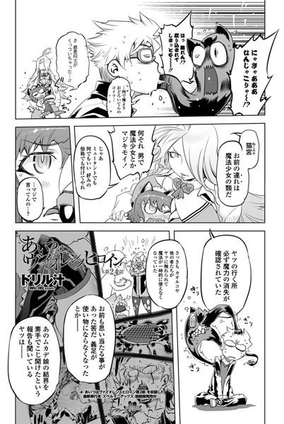 ｜あいつはヴァイオレンスヒロイン（24）❤ドリル汁