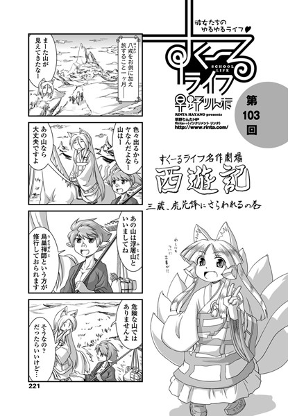 ｜すくーるライフ 第103話❤早野りんた