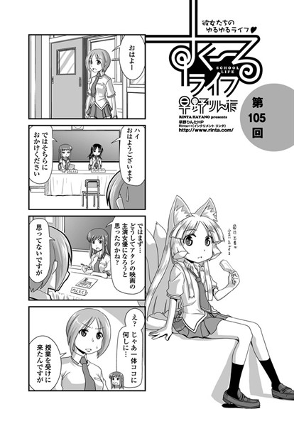 ｜すくーるライフ 第105話❤早野りんた