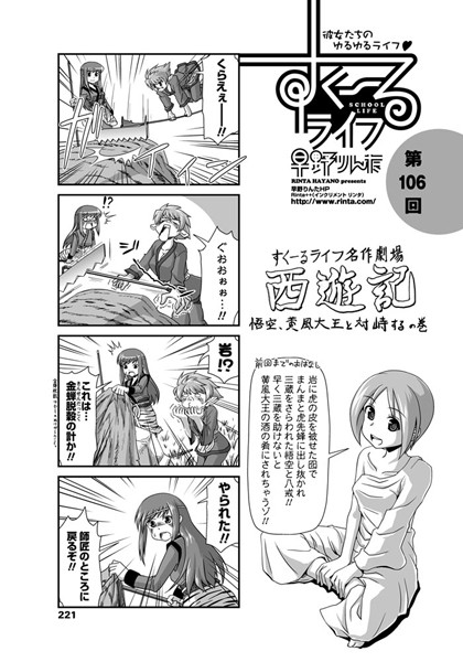 ｜すくーるライフ 第106話❤早野りんた