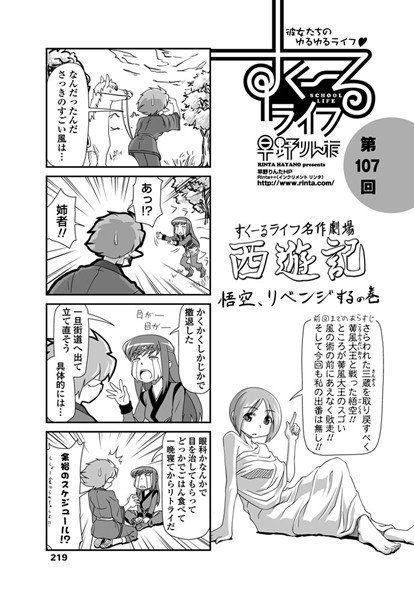 ｜すくーるライフ 第107話❤早野りんた