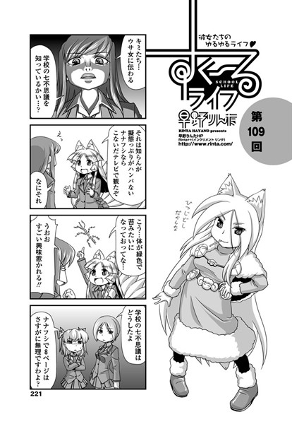 ｜すくーるライフ 第109話❤早野りんた