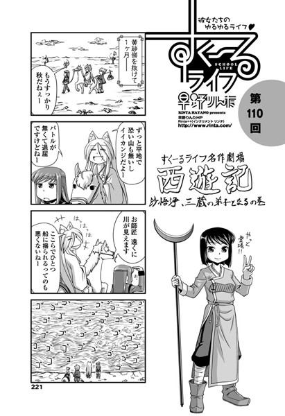 ｜すくーるライフ 第110話❤早野りんた