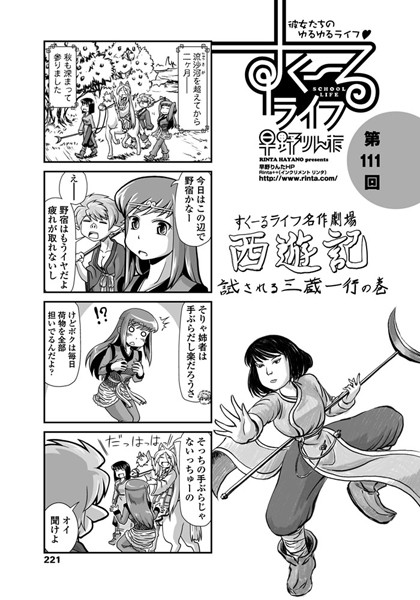 ｜すくーるライフ 第111話❤早野りんた