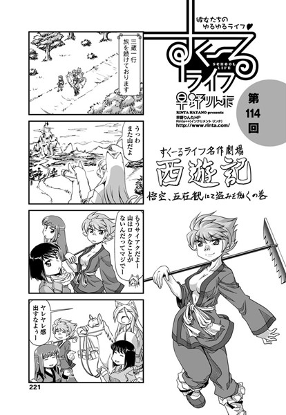 ｜すくーるライフ 第114話❤早野りんた