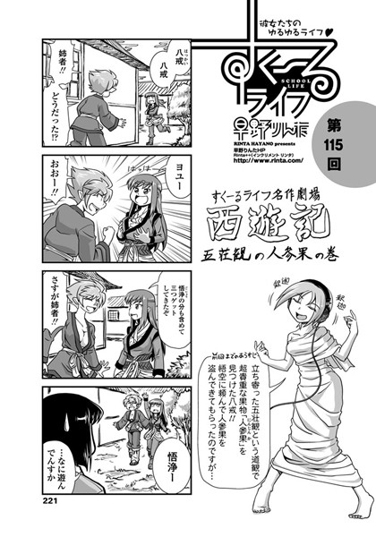 ｜すくーるライフ 第115話❤早野りんた