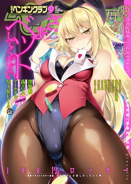 ｜COMICペンギンクラブ 2015年9月号❤100円ロッカー