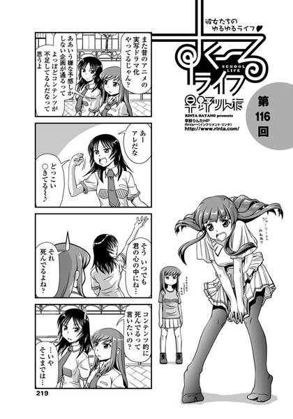 ｜すくーるライフ 第116話❤早野りんた