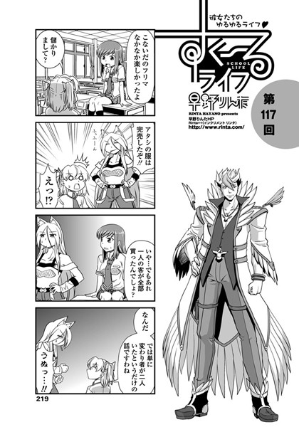 ｜すくーるライフ 第117話❤早野りんた