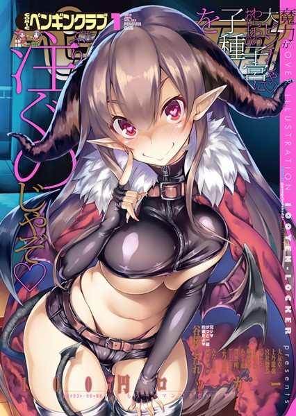 ｜COMICペンギンクラブ 2016年1月号❤100円ロッカー