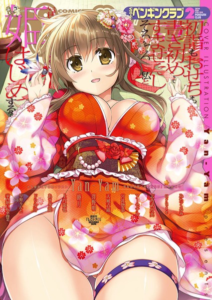 ｜COMICペンギンクラブ 2016年2月号❤Yan-Yam