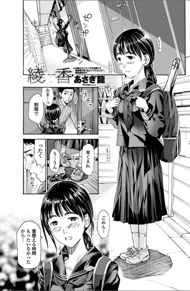 ｜綾香❤あさぎ龍