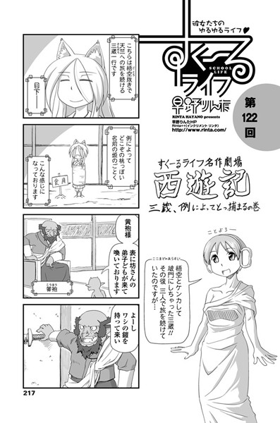 ｜すくーるライフ 第122話❤早野りんた