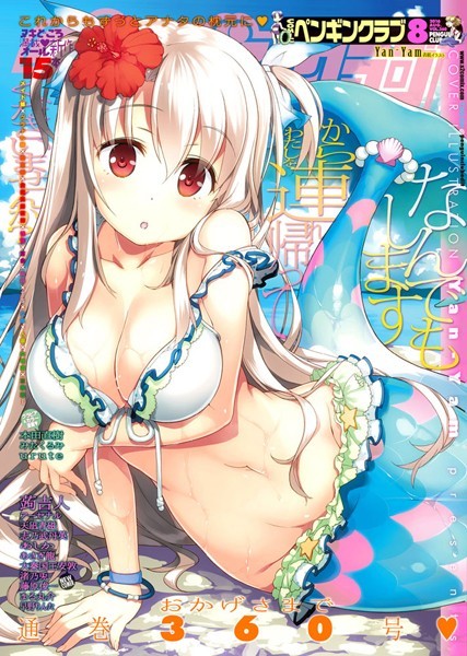 ｜COMICペンギンクラブ 2016年8月号❤Yan-Yam