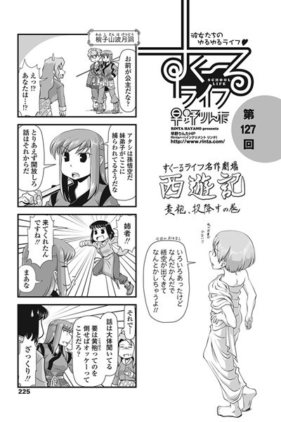 ｜すくーるライフ 第127話❤早野りんた