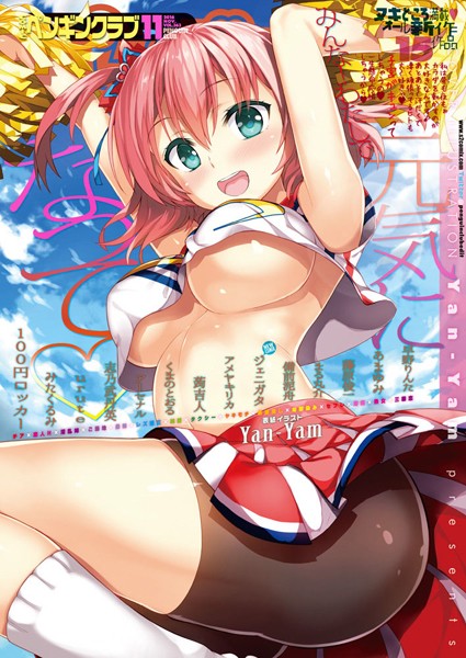 ｜COMICペンギンクラブ 2016年11月号❤100円ロッカー