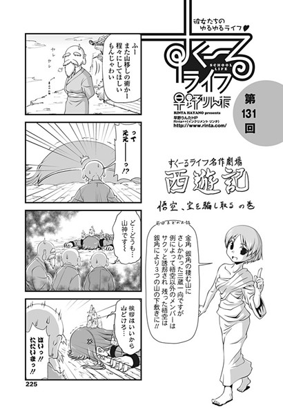 ｜すくーるライフ 第131話❤早野りんた