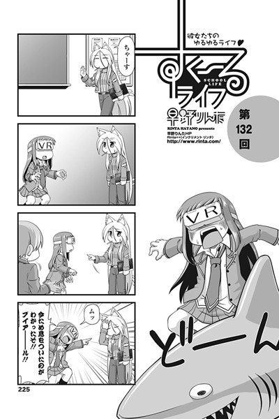 ｜すくーるライフ 第132話❤早野りんた