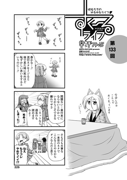 ｜すくーるライフ 第133話❤早野りんた