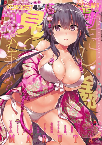 ｜COMICペンギンクラブ 2017年4月号❤Yan-Yam