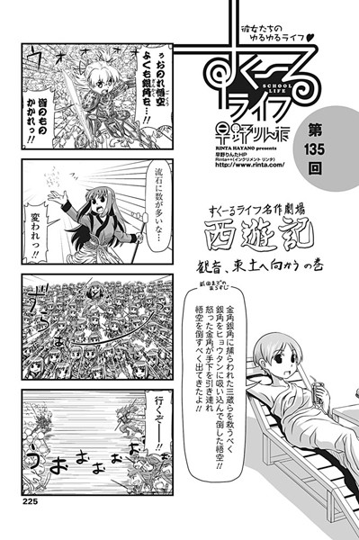 ｜すくーるライフ 第135話❤早野りんた