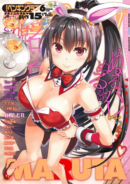 ｜COMICペンギンクラブ 2017年6月号❤Yan-Yam