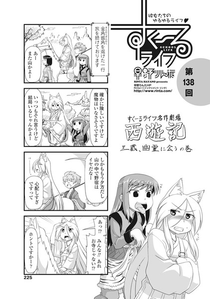 ｜すくーるライフ 第138話❤早野りんた