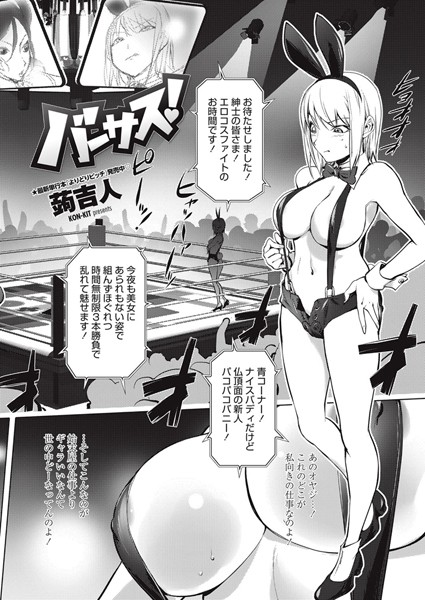 ｜バーサス！❤蒟吉人