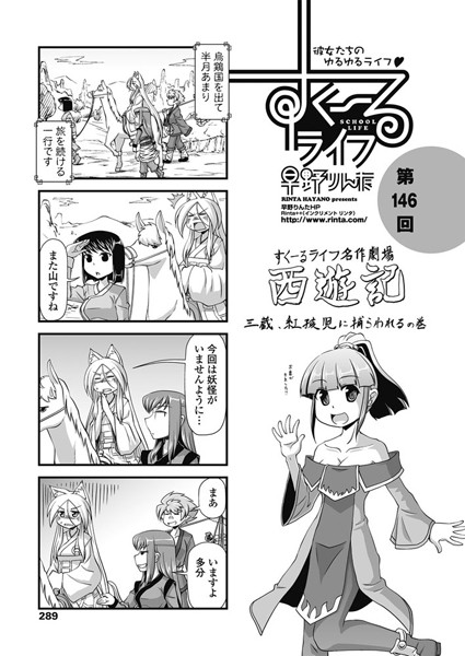 ｜すくーるライフ 第146話❤早野りんた