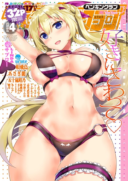 ｜COMICペンギンクラブ 2018年4月号❤Yan-Yam