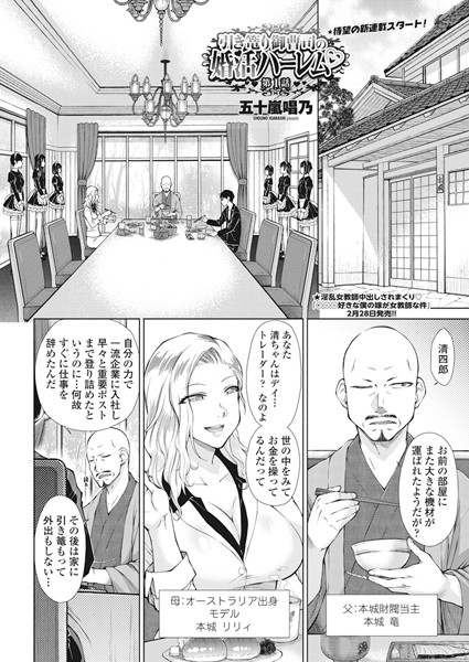 ｜引き篭り御曹司の婚活ハーレム 第1話❤五十嵐唱乃