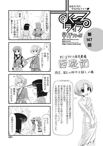 ｜すくーるライフ 第147話❤早野りんた