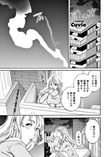 ｜薄い壁❤Cuvie