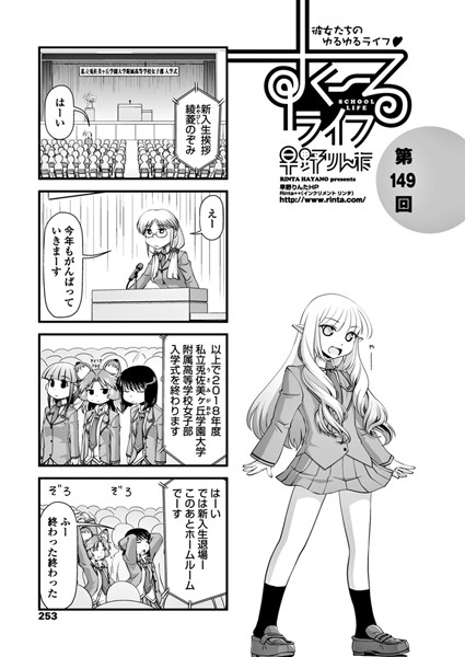 ｜すくーるライフ 第149話❤早野りんた