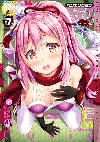 ｜COMICペンギンクラブ 2018年7月号❤Yan-Yam