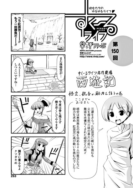 ｜すくーるライフ 第150話❤早野りんた