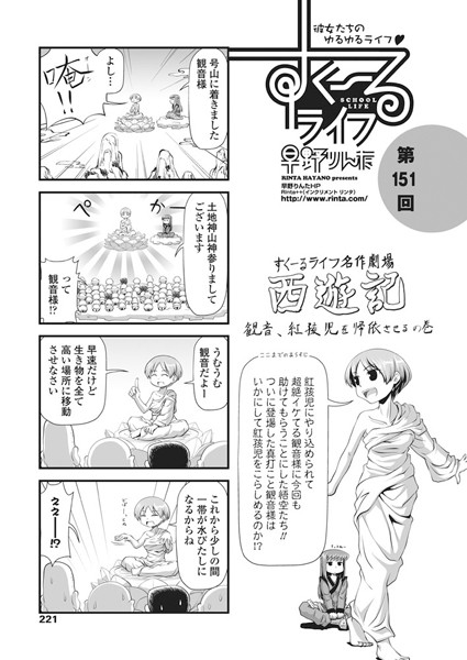 ｜すくーるライフ 第151話❤早野りんた