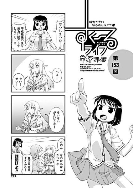 ｜すくーるライフ 第153話❤早野りんた