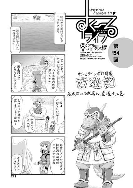 ｜すくーるライフ 第154話❤早野りんた