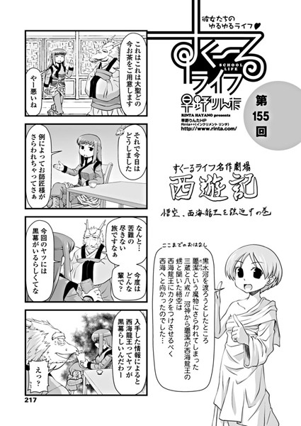 ｜すくーるライフ 第155話❤早野りんた