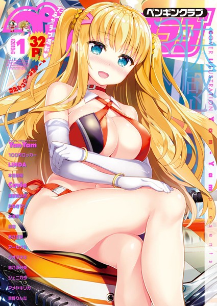 ｜COMICペンギンクラブ 2019年1月号❤Yan-Yam