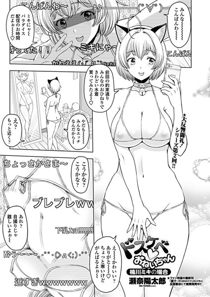 ｜ドスケベ○おねいちゃん 〜楠川ミキの場合〜❤瀬奈陽太郎