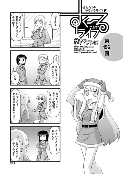 ｜すくーるライフ 第156話❤早野りんた